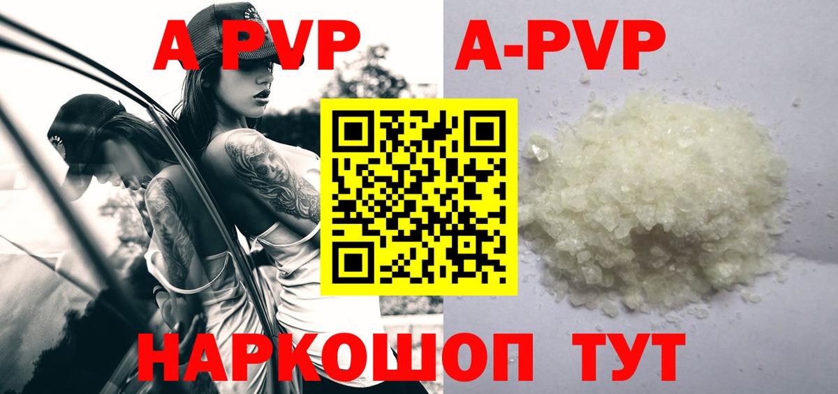 A PVP Crystall Воткинск