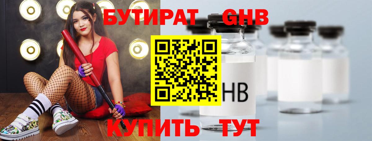 БУТИРАТ 99%  Вход с VPN  Бутират  Воткинск 