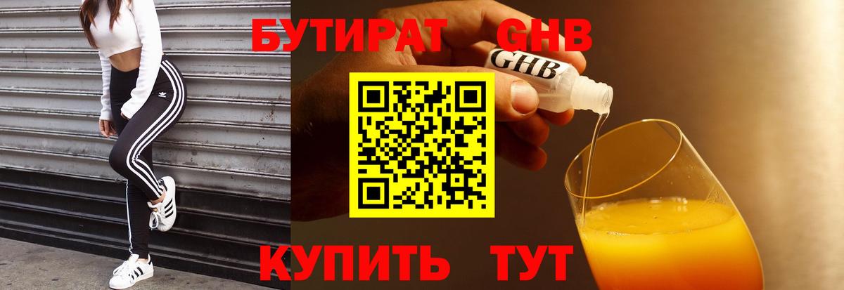 БУТИРАТ Butirat Воткинск