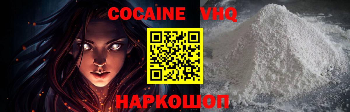 Воткинск  КОКАИН VHQ  Вход с VPN  КОКАИН Перу 