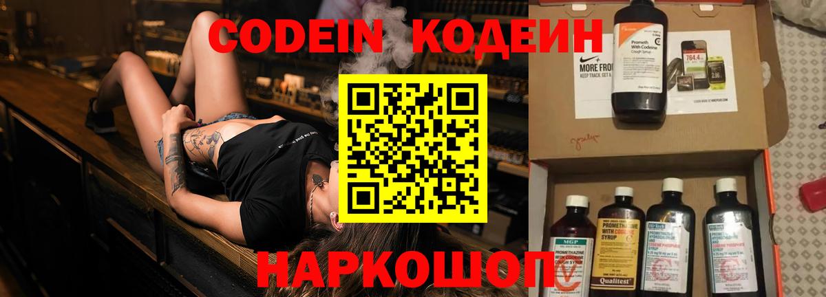 Кодеиновый сироп Lean Purple Drank  Кодеин напиток Lean (лин)  Вход с VPN  Воткинск 