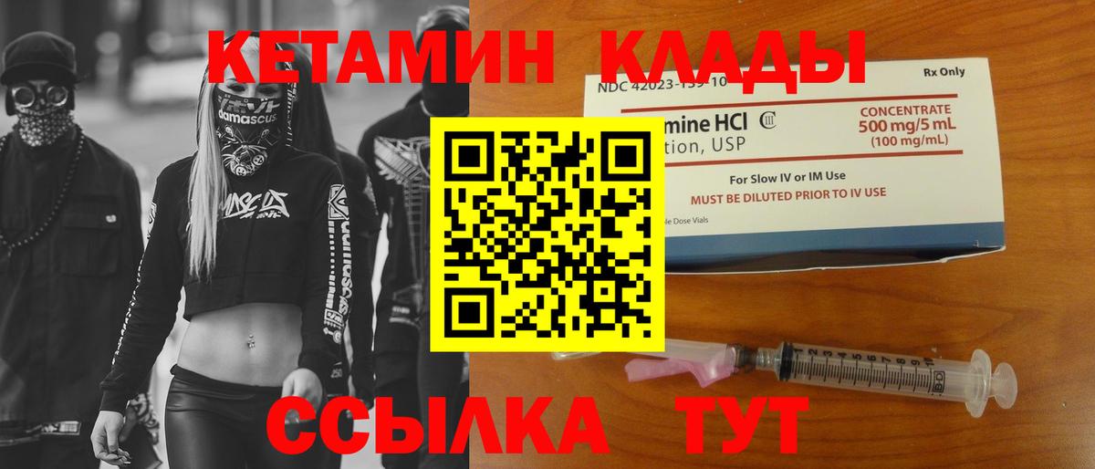 Кетамин VHQ Воткинск