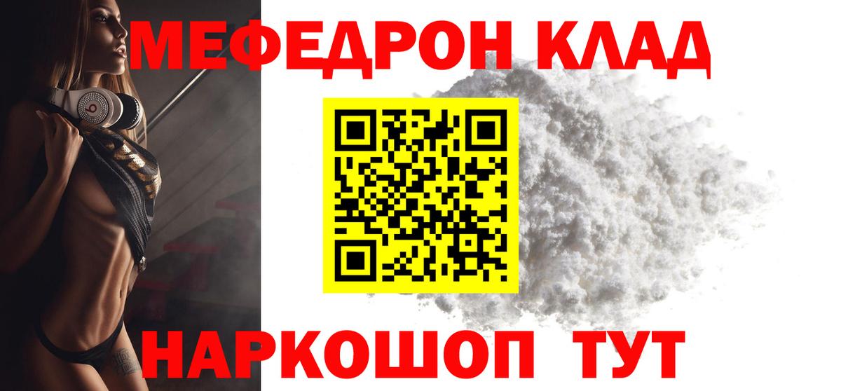 Меф мяу мяу  Воткинск