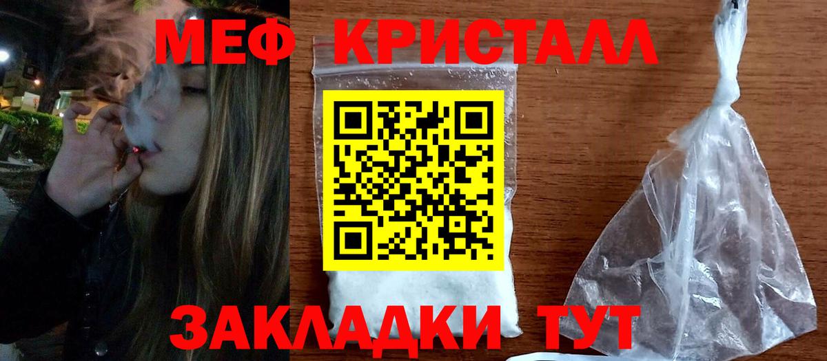 Воткинск  Мефедрон кристаллы  цена   Вход с VPN  Меф 