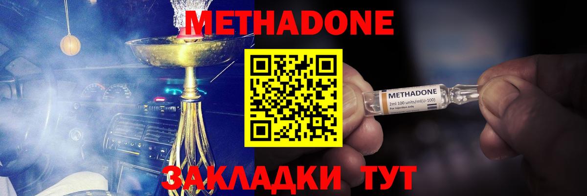 Метадон VHQ  Вход с VPN  МЕТАДОН кристалл  Воткинск 